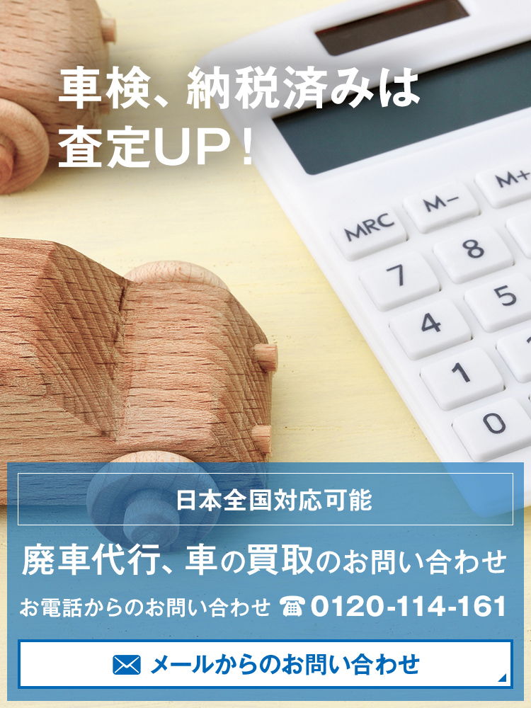 廃車ラボ 廃車買取 廃車完全無料